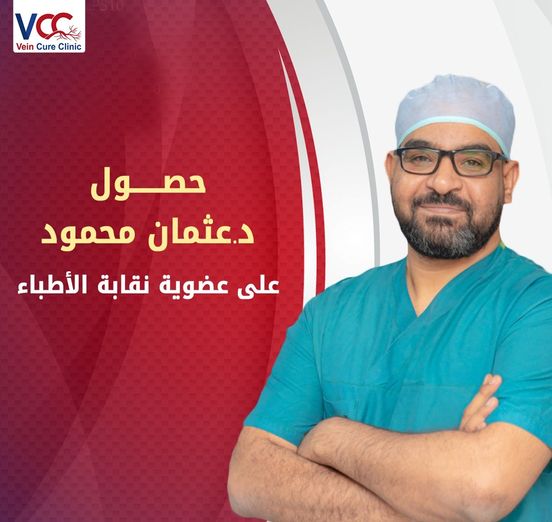 دكتور عثمان محمود حصل على مقعد فى نقابة أطباء أسيوط 