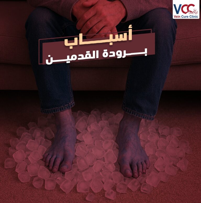 اتعرف علي أسبــــــــاب بــــــرودة القدميـــــــن