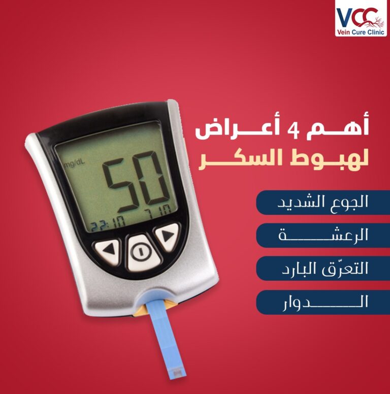 أهم 4 أعراض لهبوط السكر لازم تعرفهم